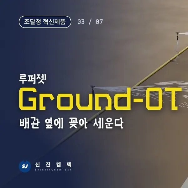 루퍼젯 Ground-OT