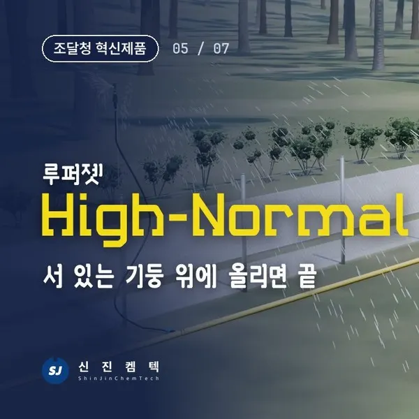 루퍼젯 High-Normal