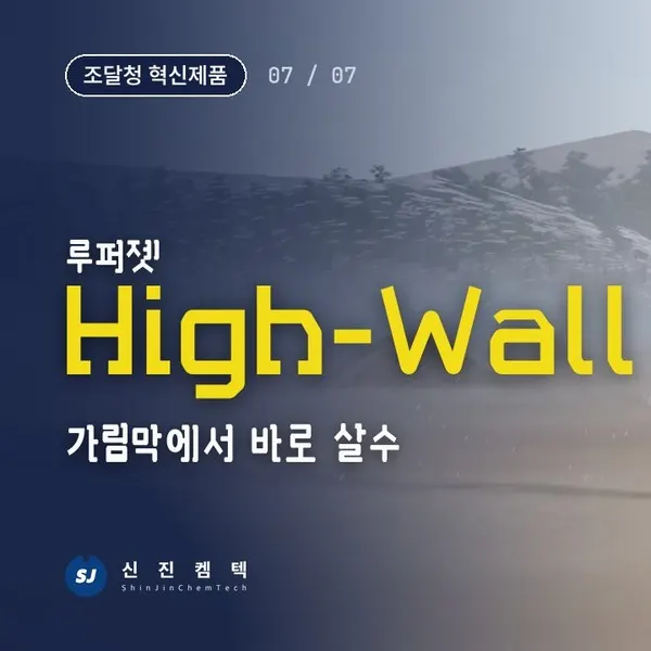 루퍼젯 High-Wall